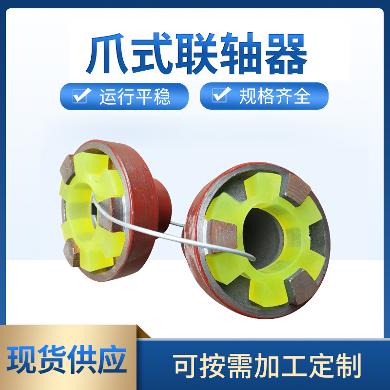 厂家直销三爪式联轴器聚缘脂弹性梅花联轴器配件水泵爪式联轴器