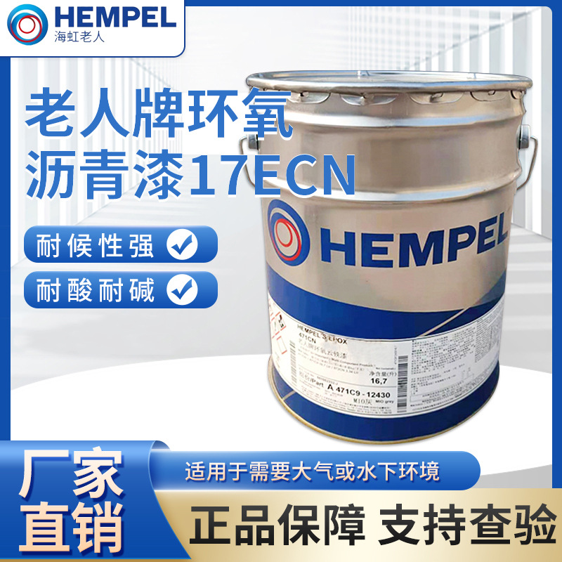 海虹老人牌环氧沥青漆防腐