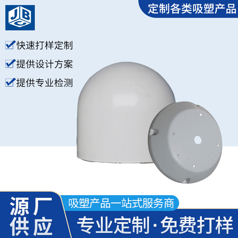 厂家直供批发供应天线罩外壳天线罩吸塑天线罩塑料玻璃钢移动罩