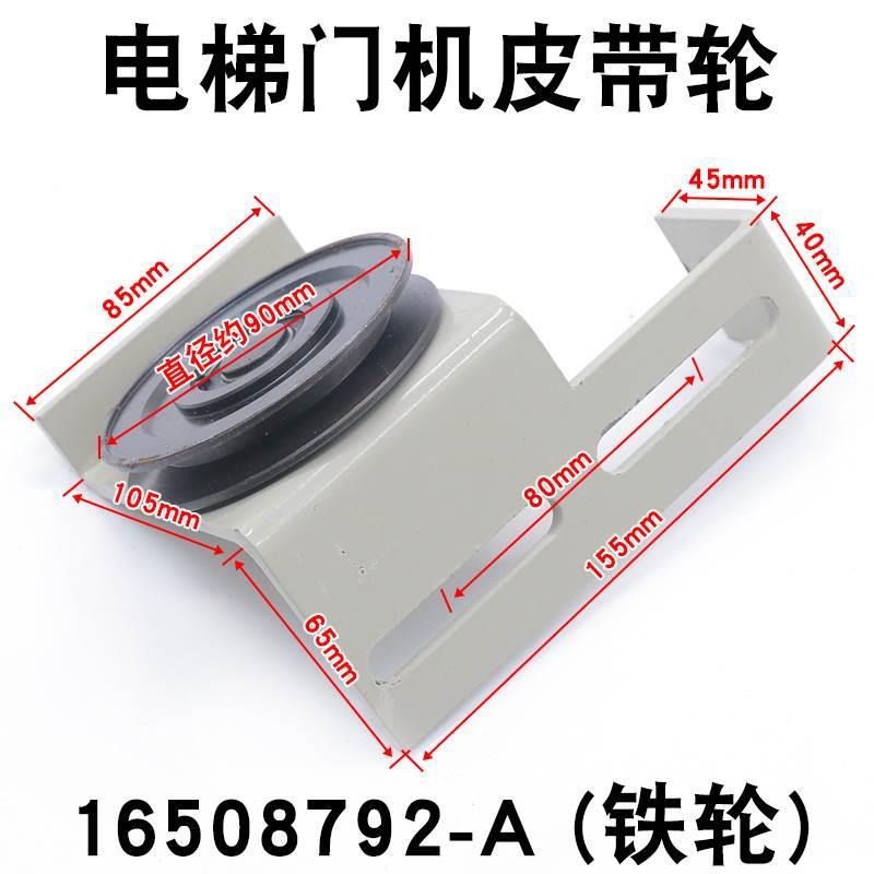电梯门机皮带轮轿门90门头16508792-A/B涨紧滑轮16502278适用日立