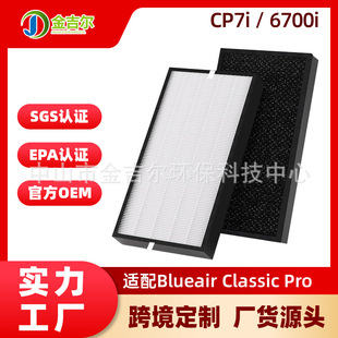 Cross-Border Adaptation of Blueair Classic Pro Cp7I 6700I Air Purifier Filter Element
