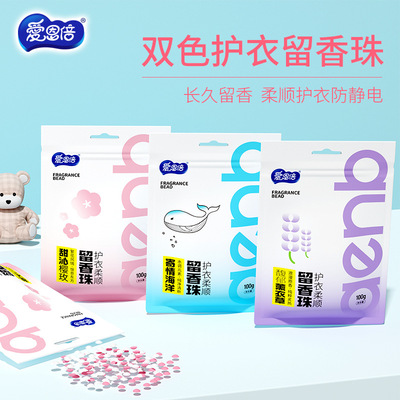 爱恩倍留香珠洗衣爆香珠家用持久留香香珠防静电护衣物清新香氛