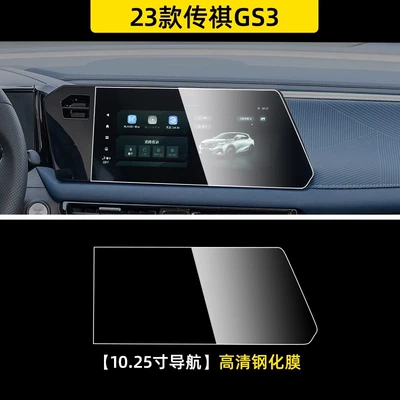 Car interior film Tempered Film Car Navigation - trumpchi-gs3-1025inch-navigation-hd-tempered-film