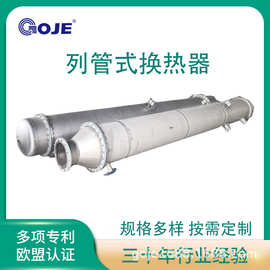 列管换热器 钛材不锈钢列管式热交换器 食品化工工业用厂家直销