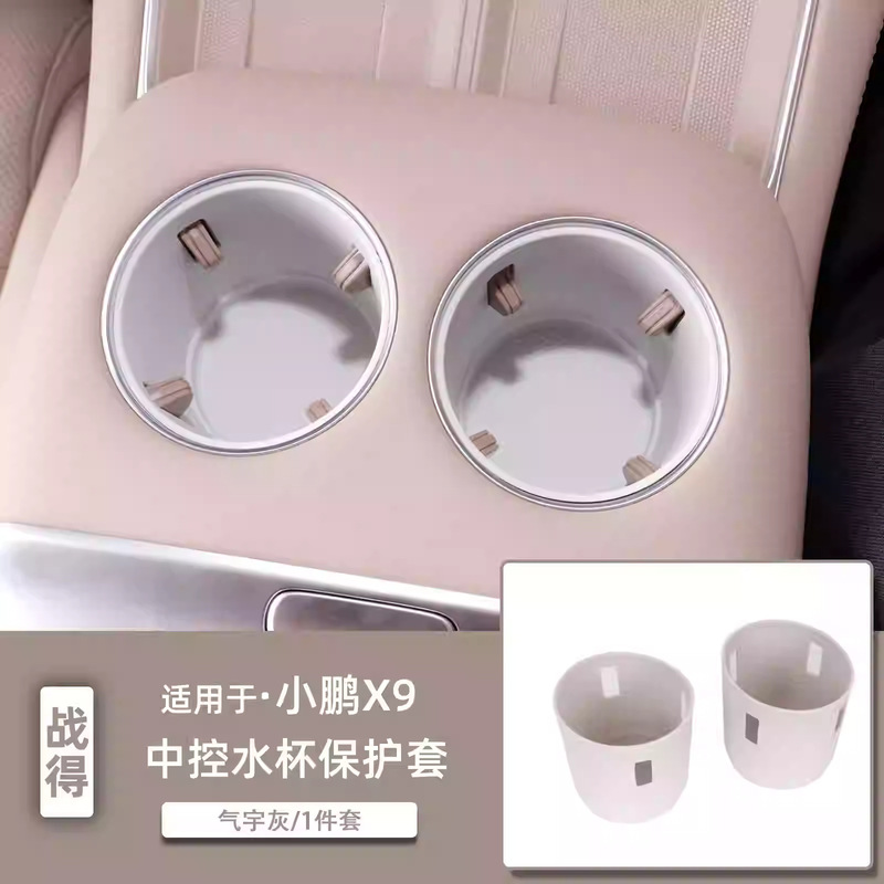 小鵬x 9の中でシリコンの接着剤のコースターを制御して後列の水の杯の棚の貯蔵箱に適用して内装の車を保護して改造します。|undefined