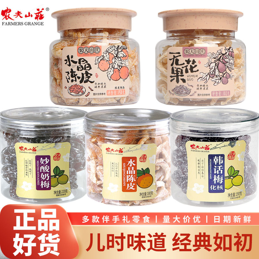 直销批发陈皮话梅车厘子柠檬甘草山楂李饼无花果葡萄干广式金桔干