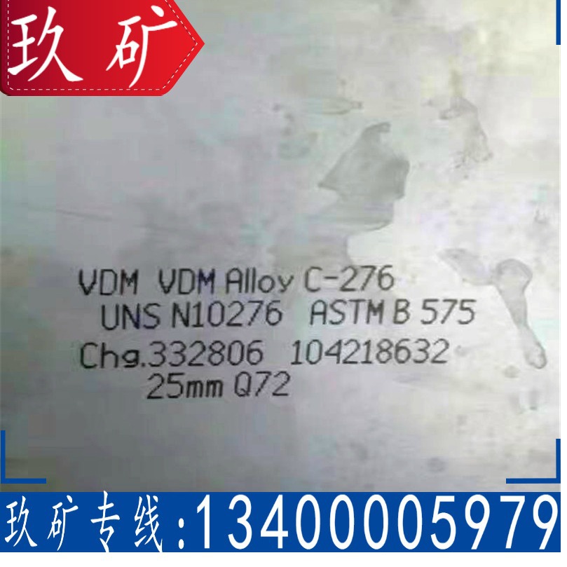 现货 C276不锈钢板 C276哈氏合金钢板 C276不锈钢卷板 定尺开平
