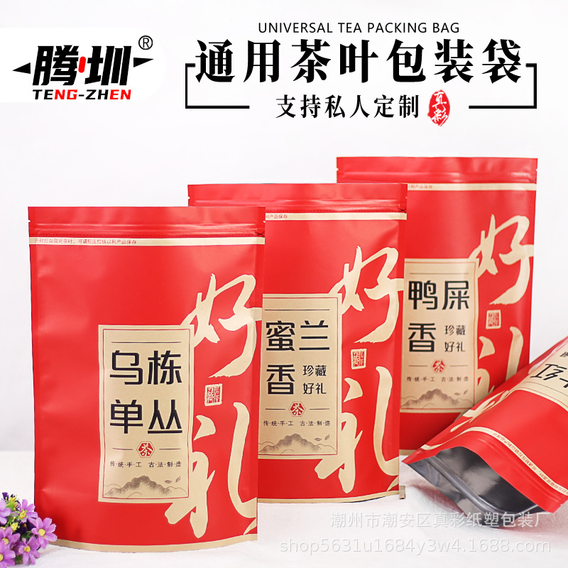 加厚牛皮纸茶叶包装袋单丛鸭屎香蜜兰香大红袍密封袋镀铝自封袋子