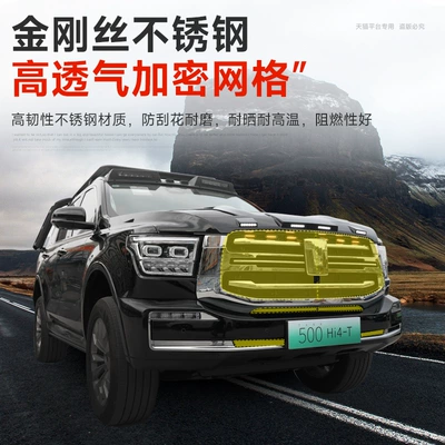 for Tank 500 Sports Version, Air: Automobile anti-insect net