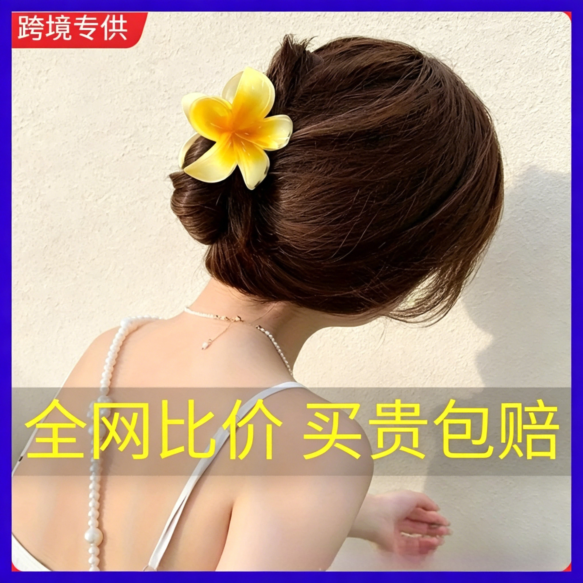 Ventas transfronterizas calientes nuevos huevos láser de dos colores clip de agarramiento de flores de cabeza posterior clip de tiburón clip de cabello joyerías para el cabello