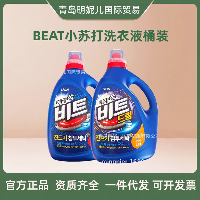 South Korea's Bite Laundry Liquid to Destain Containing Soda and Citric Acid 2 Detergent for Pulsator Roller 3L