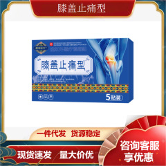 臧方秘传膝盖止痛型远红外磁疗镇痛贴 支持一件代发现货速发