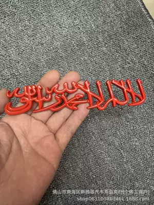 Cross-Border Middle Eastern Arabic Emblem Car logo - red