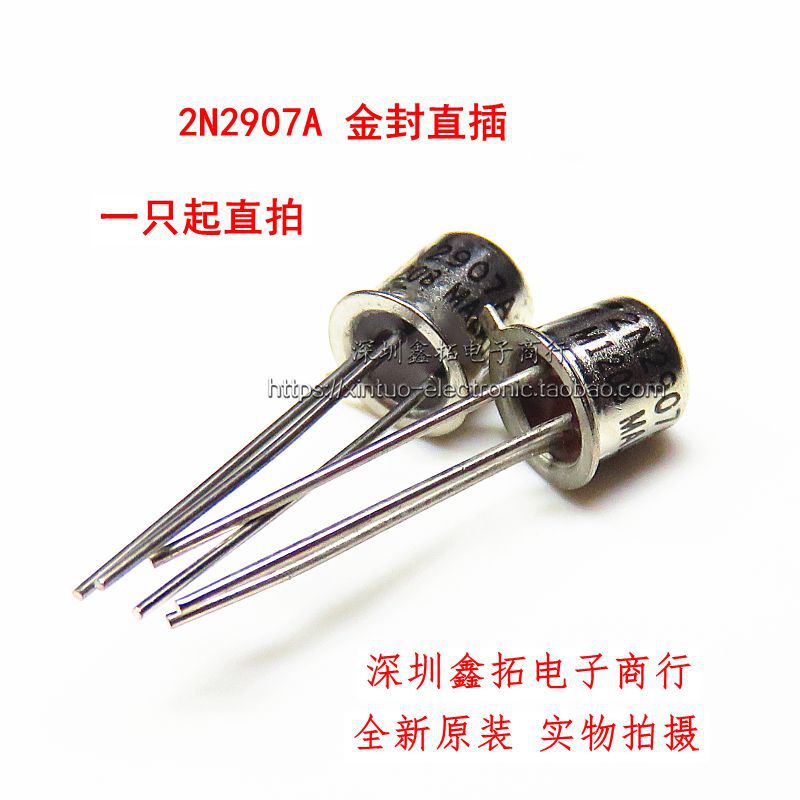 2N2907A 2N2907 金封小铁帽TO-18 直插三极管 全新原装