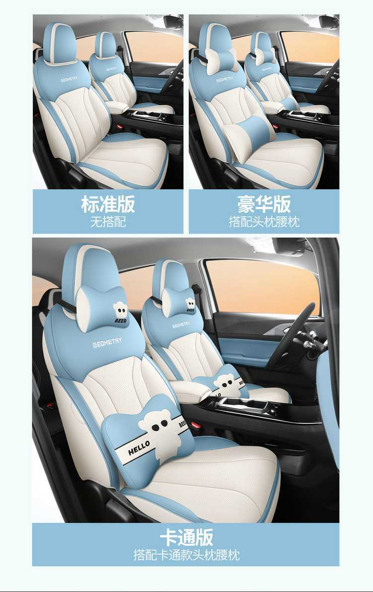 2024 Geely Geometry E Firefly special seat covers, all-inclusive seat covers, all-season car seat cushions, leather seat cushions