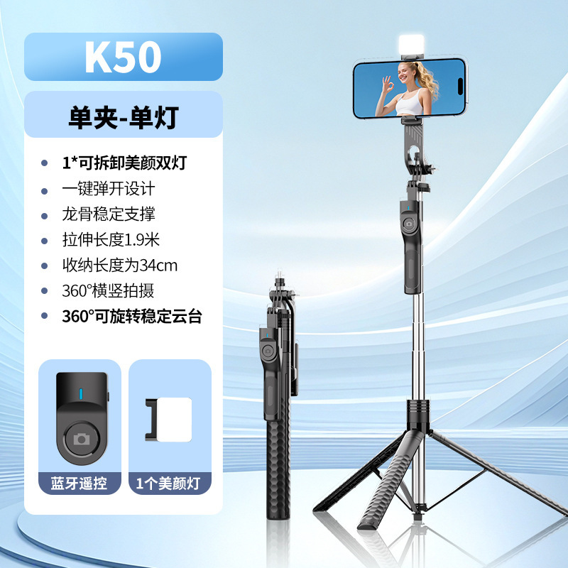 新款K50自拍杆手机通用自拍杆1.9M直播落地支架三脚架自拍杆旅游|undefined