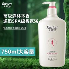 雨洁沐浴露750ml魅力醉香森林木香沐浴乳大容量学生宿舍家用批发