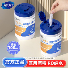 海氏海諾75% アルコールウェットタオルの家庭用のお得な規格品は引き出し式の清潔さを保障します。