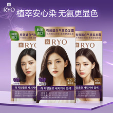 RYO吕安心染发剂膏植物纯黑色韩国原装进口正品遮白女士专用