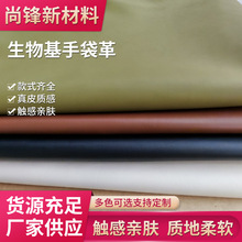 现货菌丝生物基负碳皮革花纹纹路可换 再生可回收绒底超柔软皮革