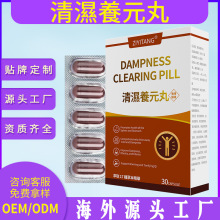 清s養元胶囊跨境香港工厂oem无湿轻胶囊17种草本精华泡罩抖音同款