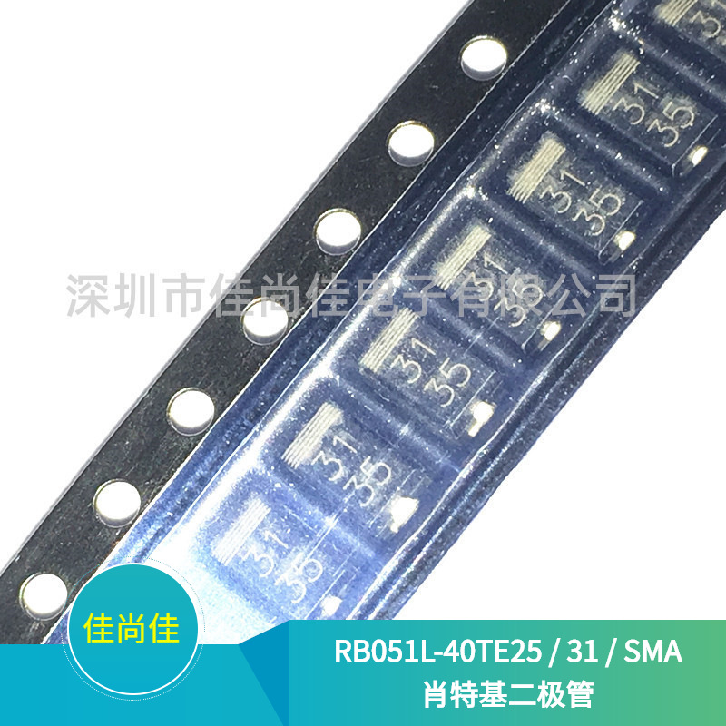 RB051L-40TE25 RB051L-40 丝印31 20V/3A SMA 贴片肖特基二极管