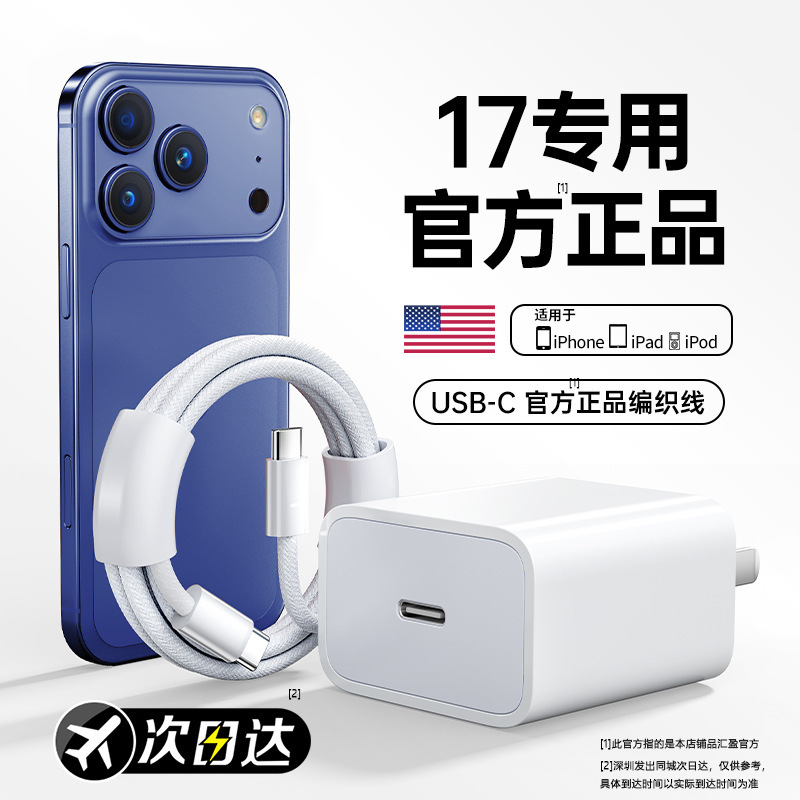 Data Cable Suitable for iPhone 17 Charging Cable, Apple 17 Phone Fast Charging Cable, Braided Pd Cable, 40W Dual-Head Type-C