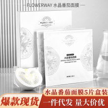 FLOWERWAY水晶番茄面膜深度补水保湿提亮肤色滋润贴片面膜盒装