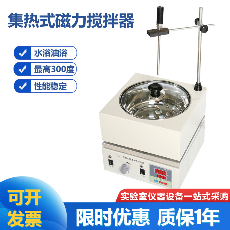 DF-101S 集热式磁力加热搅拌器 水浴油浴两用 300℃ 恒速可做110V