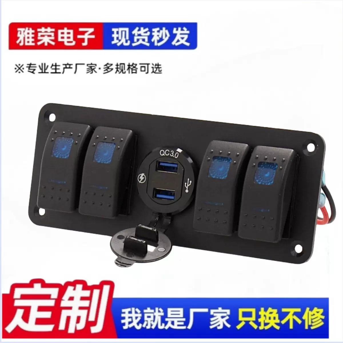 热销改装车4位船型开关面板 蓝色翘板开关带QC3.0车载充电器