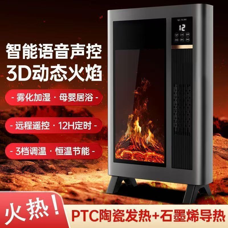 壁炉石墨烯取暖器3D仿真火焰雾化壁炉加湿暖风机智能语音电暖气