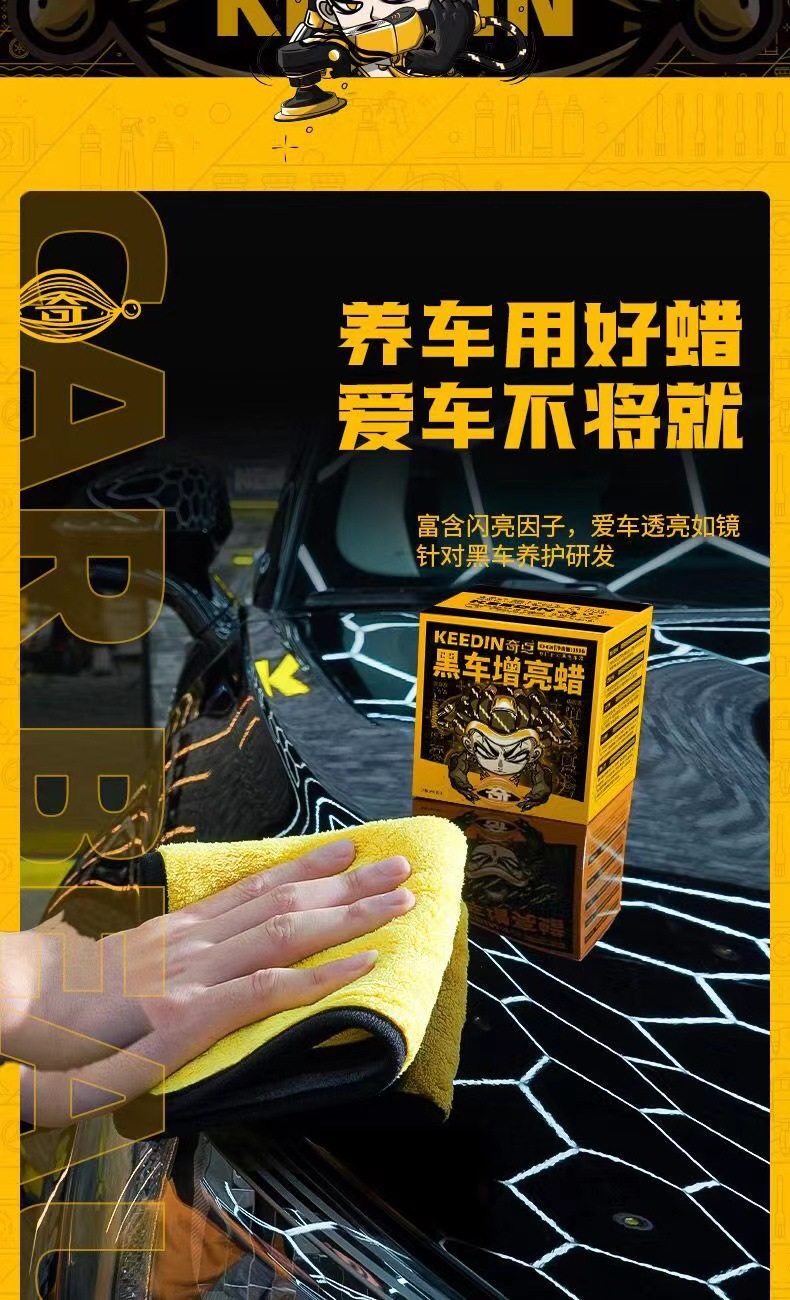 KEEDIN Qidian car wax black car special wax black bright car paint anti-sewage anti-scratch polishing car maintenance wax