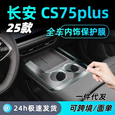 Car interior film, Fourth-Generation Cs75Plus Interior Film Tpu