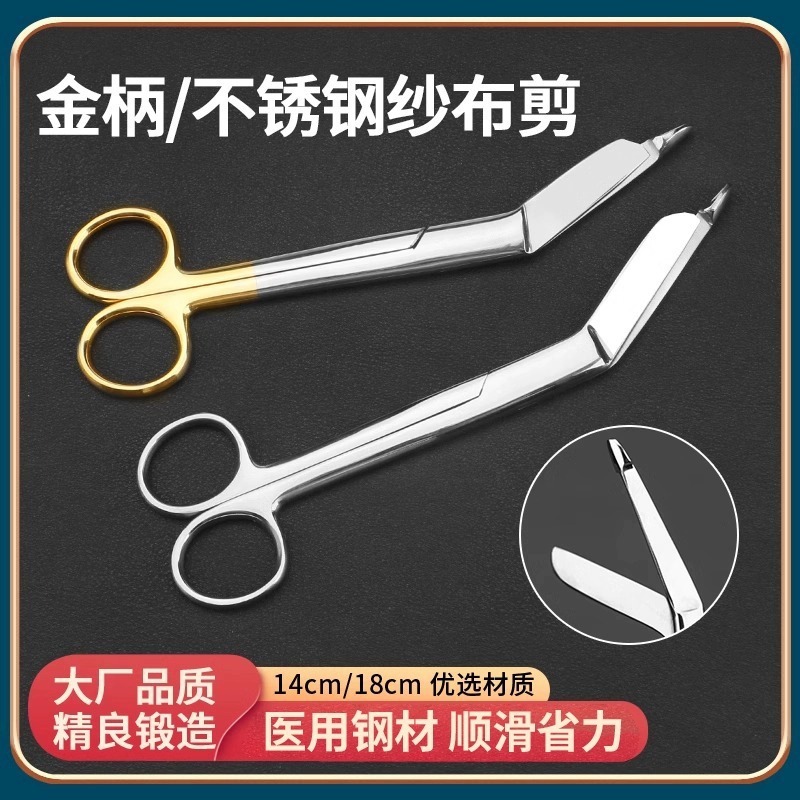 医療用ステンレスガーゼ包帯ハサミ14cm18cm外骨科石膏剪定看護師抜糸補助材料ハサミ|undefined