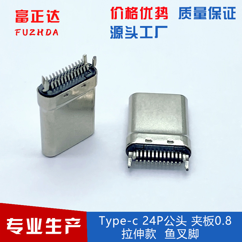 type-c公头24P夹板0.8拉伸款公座充电带接地USB type-c连接器工厂-阿里巴巴