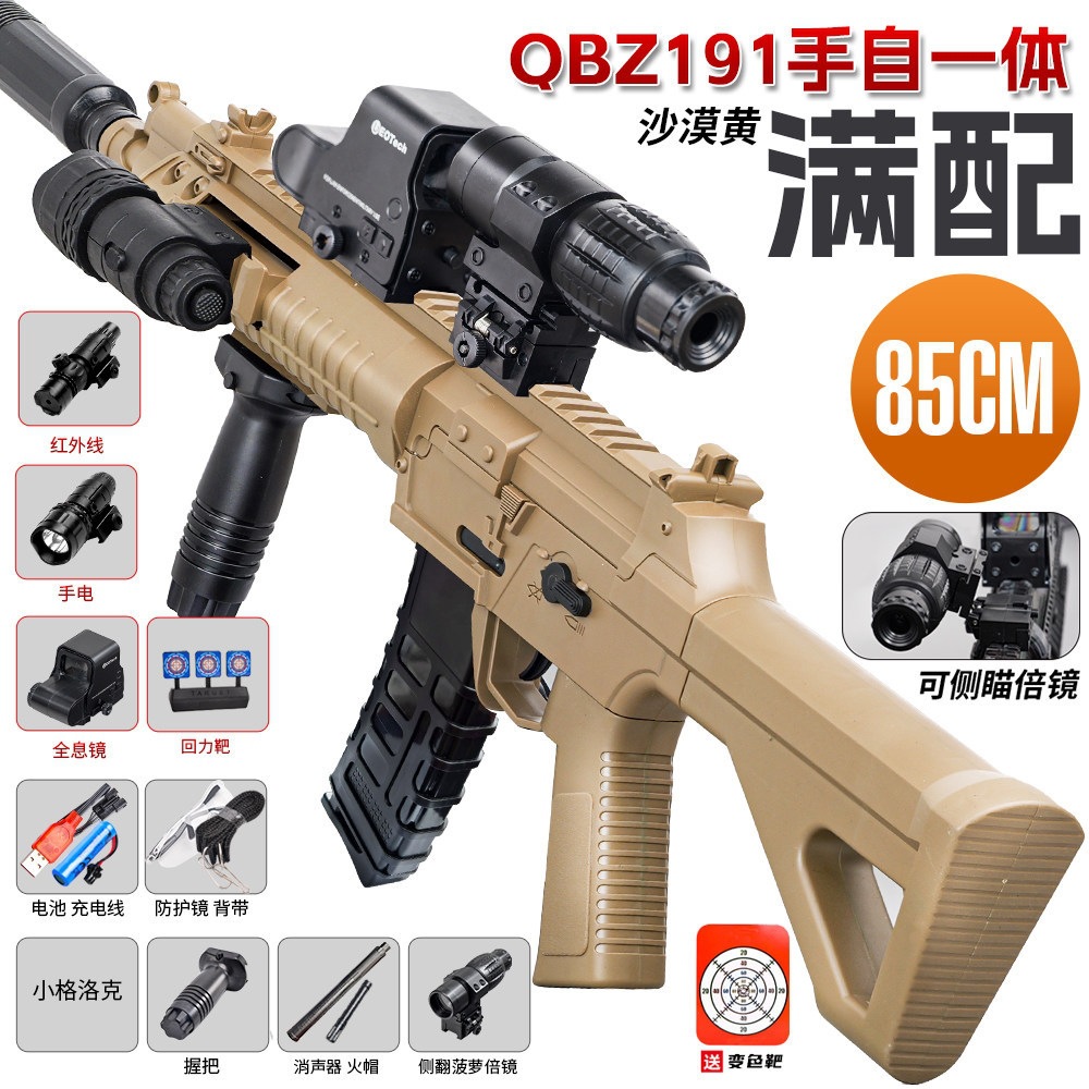 Large trumpet QBZ191 sand color full set (manual electric dual mode)