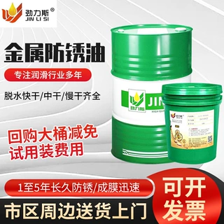 劲力斯金属防锈油薄膜快干脱水长效防锈剂工业油性防锈润滑油厂家