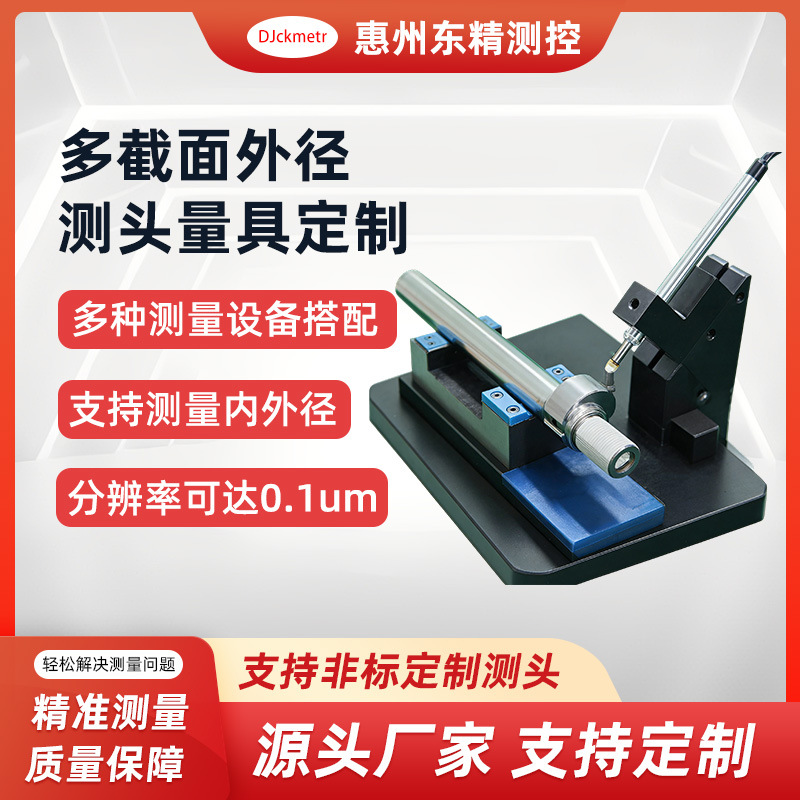 偏心距检具偏心量检测多截面外径检测数显量仪气电量仪