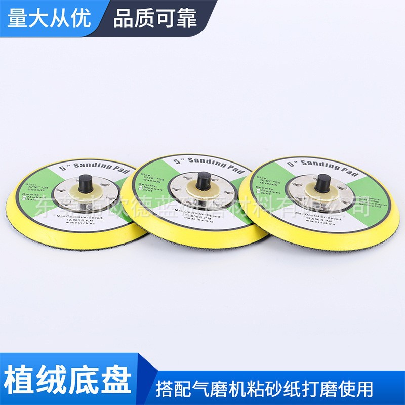 批发销售海绵吸盘5寸气动抛光盘不干胶植绒砂纸底盘 海绵打磨托盘