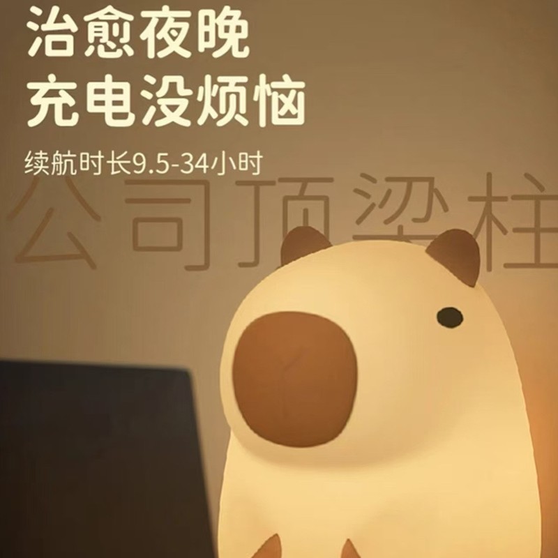 卡皮巴拉可爱床头小夜灯调光创意礼物儿童生日装饰礼品灯Capybara|undefined