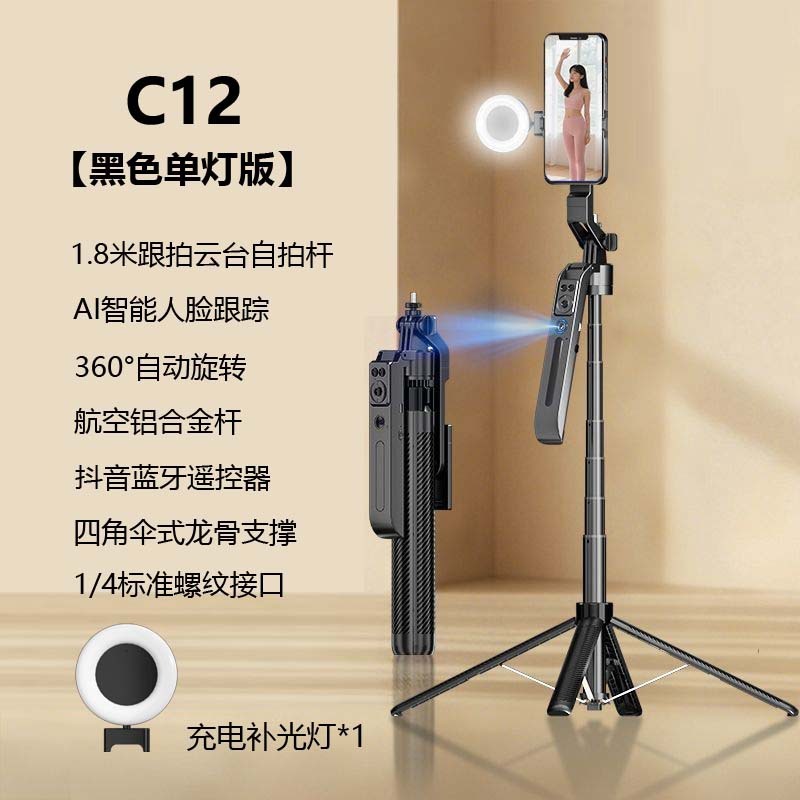 AI云台跟拍神器c12自拍杆人脸追踪可伸缩手机支架防抖全自动跟拍|undefined