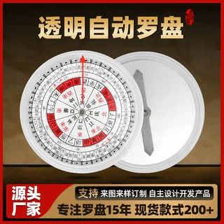 厂家直销自动罗盘透明款式新颖不用对针现货批发强磁多功能高密度