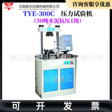 �o�a���x TYE-300C ˮ������ԇ�C 30��ˮ���zɰ�������ȉ����C