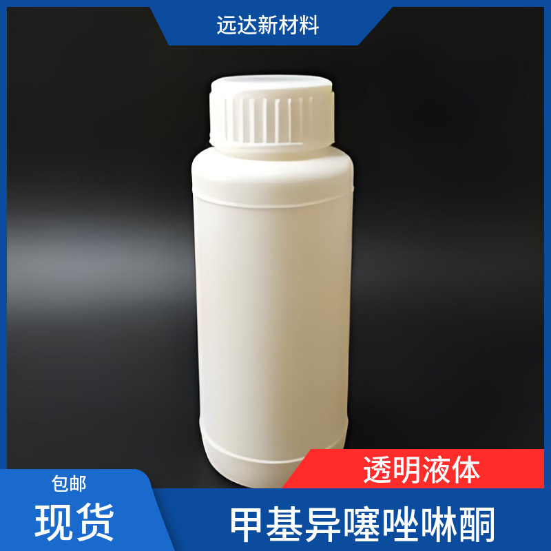 甲基异噻唑啉酮 MIT-50 2682-20-4  含量50% 现货包邮 1KG起订