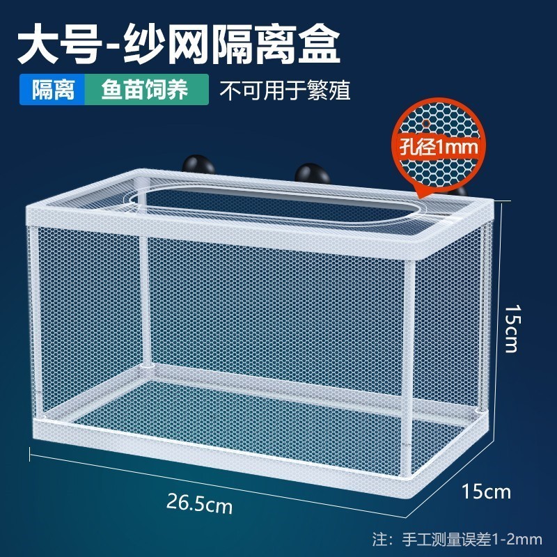 水槽隔離網隔離箱ピーコック繁殖箱闘魚孵化器繁殖箱浮遊式分離網|undefined