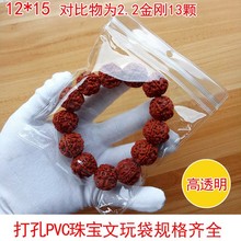 透明PVC珠宝自封袋文玩手串首饰品防氧化密封口收纳包装挂孔袋子