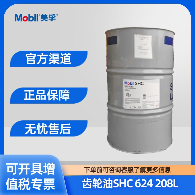美孚Mobil SHC 624  专用合成齿轮油矿山设备专用油18.9L/208L