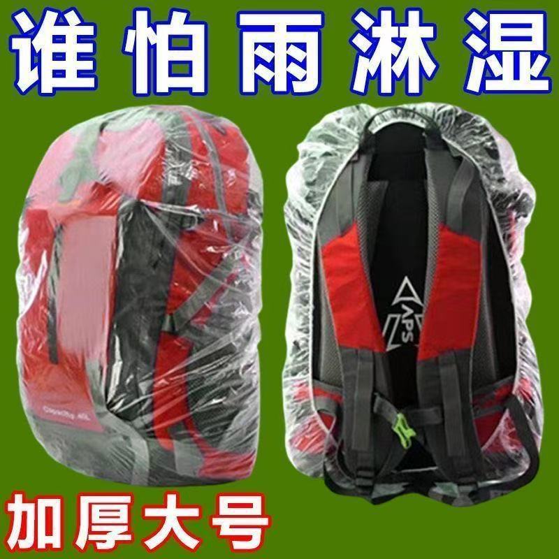 Student Disposable School Bag Cover Rain Cover Travel Outdoor Mountaineering Backpack Protective Cover Waterproof Dustproof Thickened
