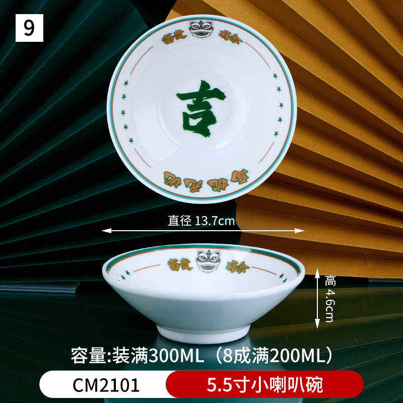 No. 9 5.5 인치 작은 경적 그릇 CM2101
