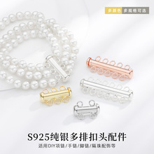 S925纯银多环双排对插排扣DIY饰品配件项手链多链合一连接扣镀K金